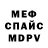 Меф 4 MMC KEVENSIN